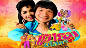 หนังตลก