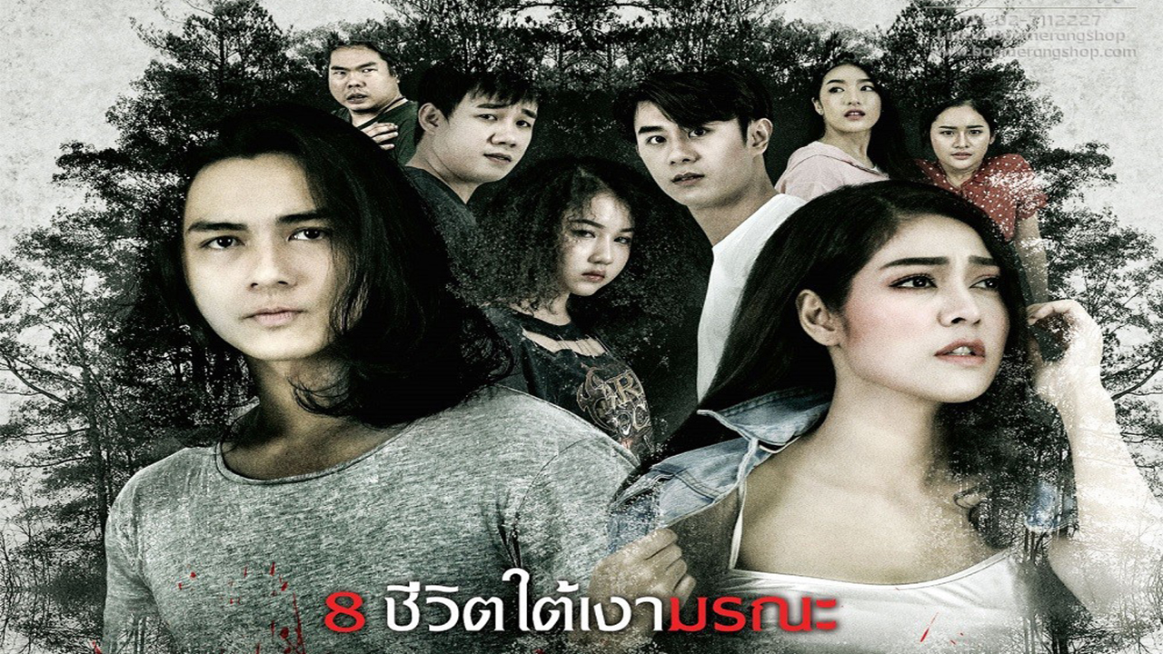 WHO ‌ปิด‌ป่า‌หลอน