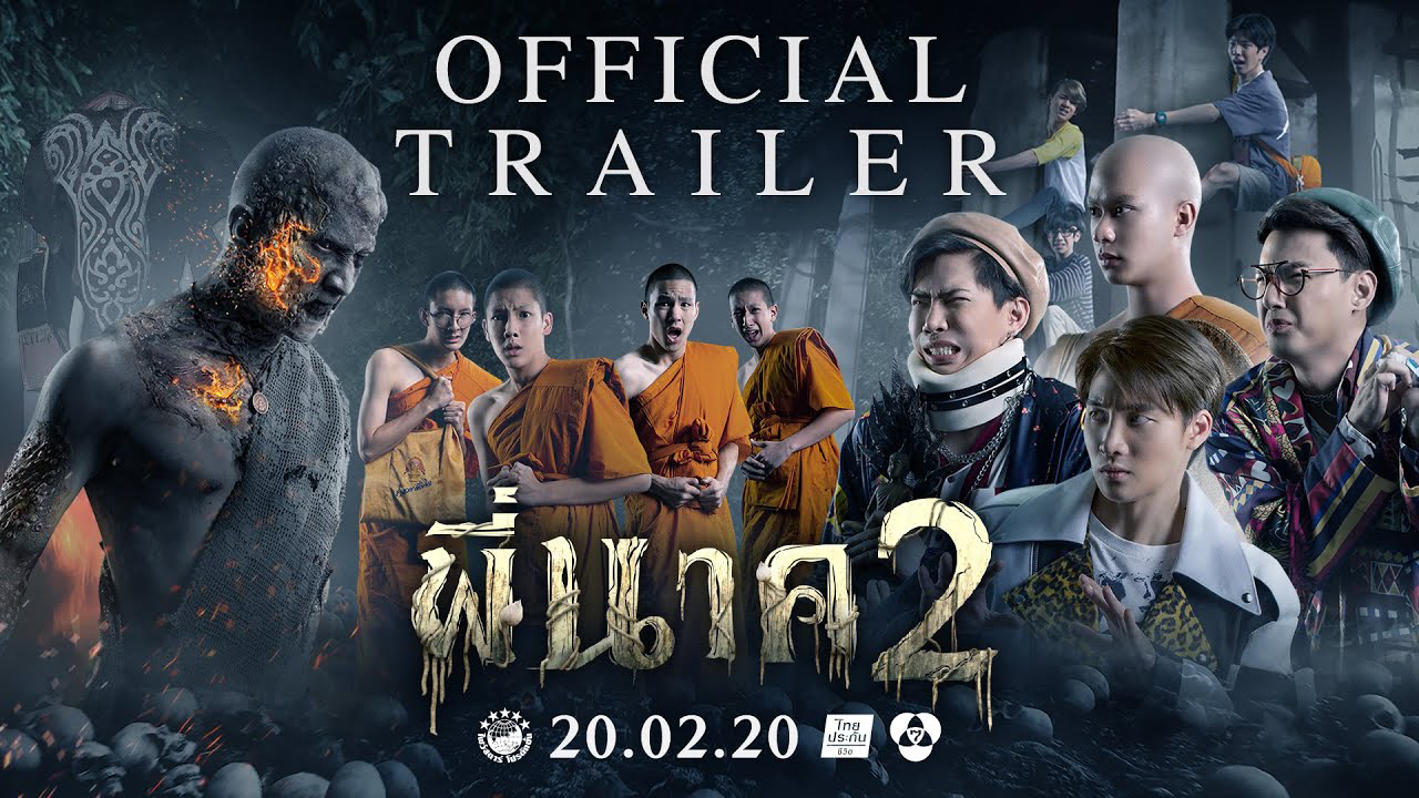 พี่นาค 2