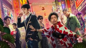 Detective Chinatown 3 แก๊งม่วนป่วนโตเกียว
