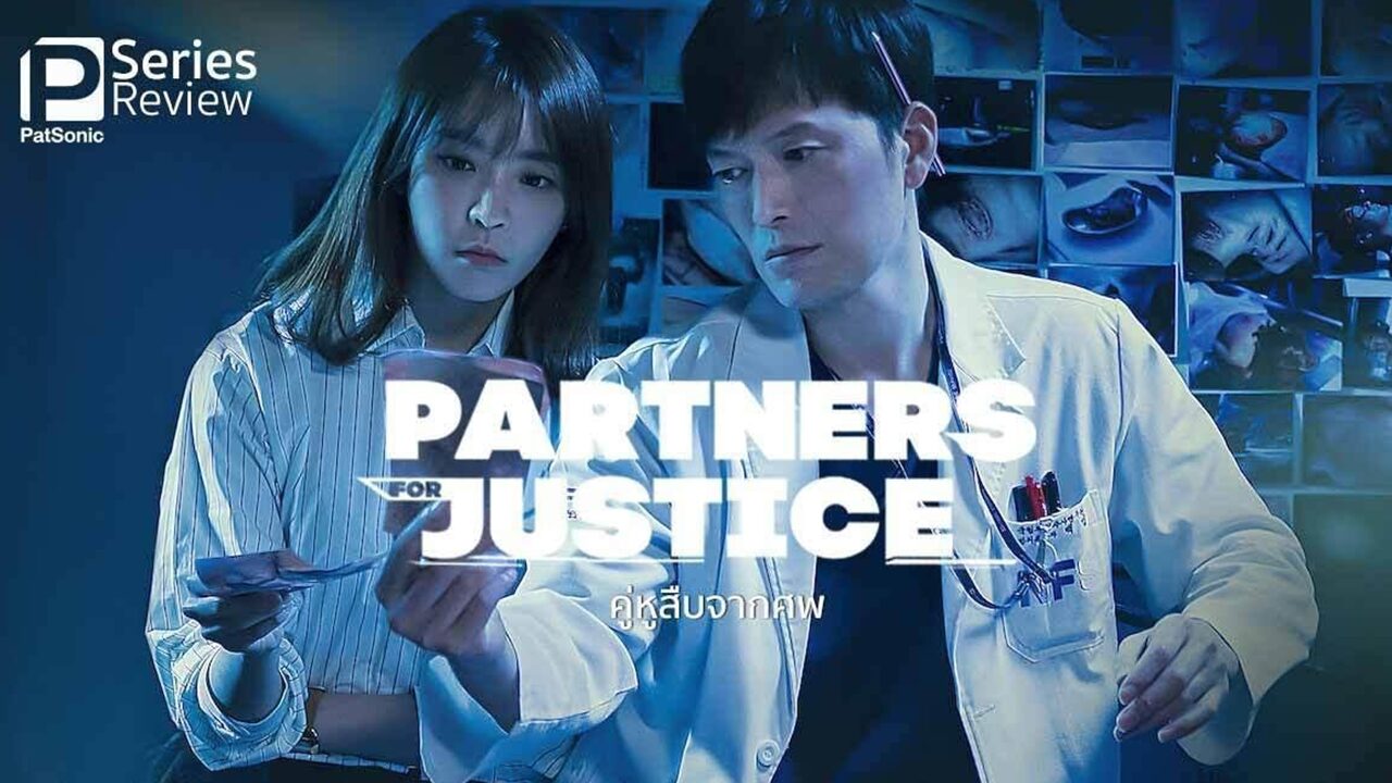 Partners for justice