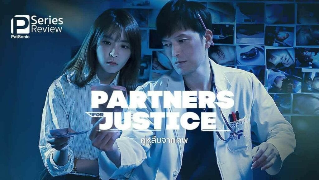Partners for justice
