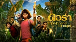 Dora and the Lost City of Gold ดอร่า สาวน้อยนักผจญภัย