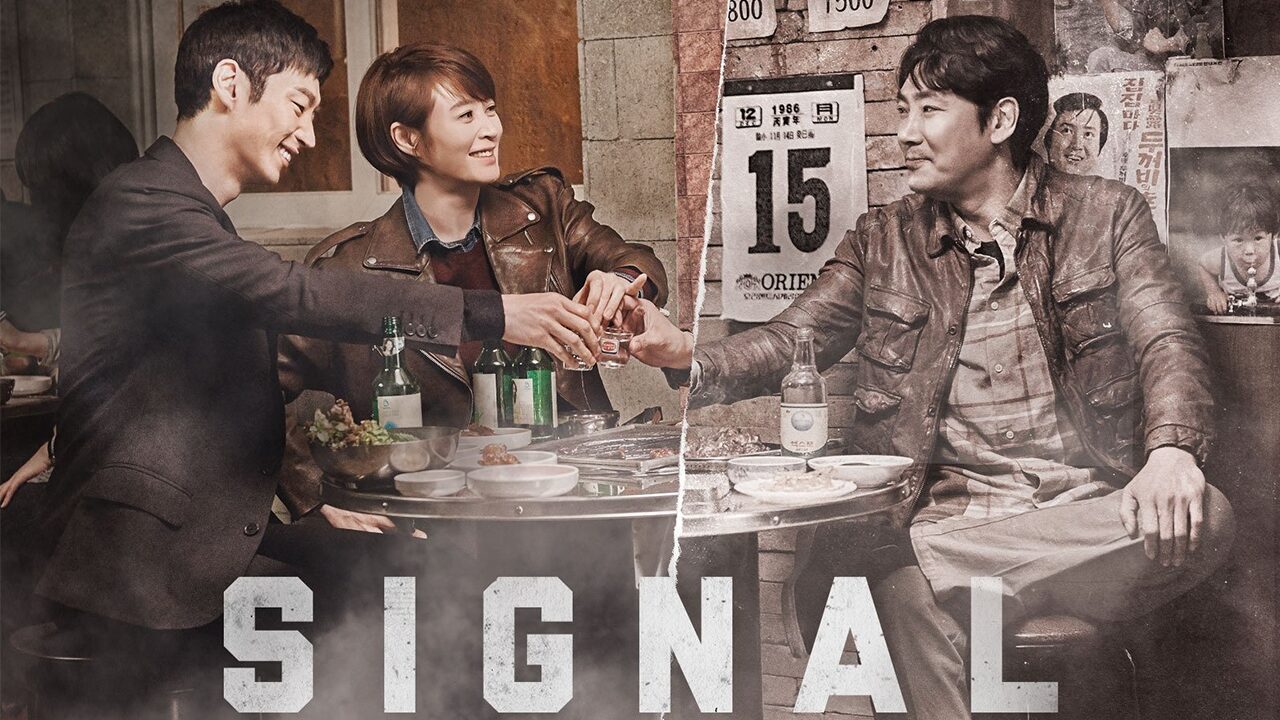 Signal สัญญาณลับ ล่าข้ามเวลา