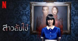 สาว ลับ ใช้