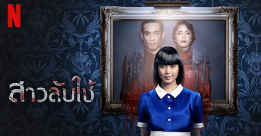 สาว ลับ ใช้