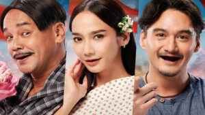 หนังไทยสนุกๆ ทิดน้อย