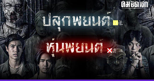 หนังผี มาใหม่