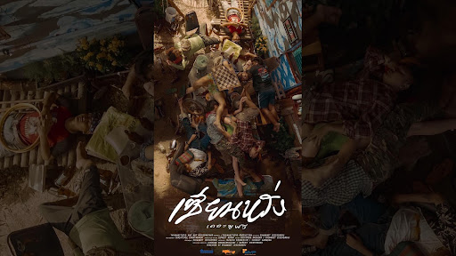 หนังใหม่เข้าโรง 2023