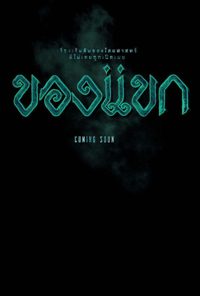 หนังใหม่ ๆ