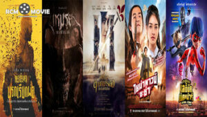 หนัง ใหม่ 2024