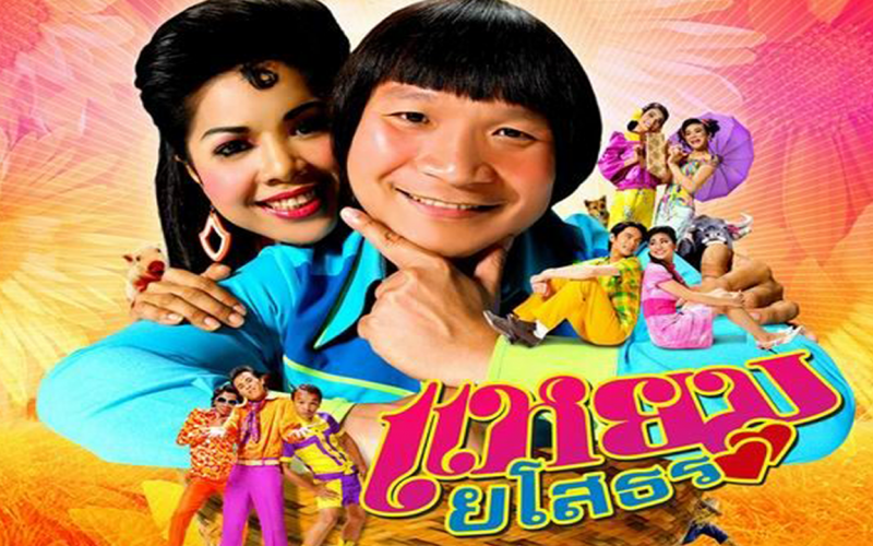 หนังตลก